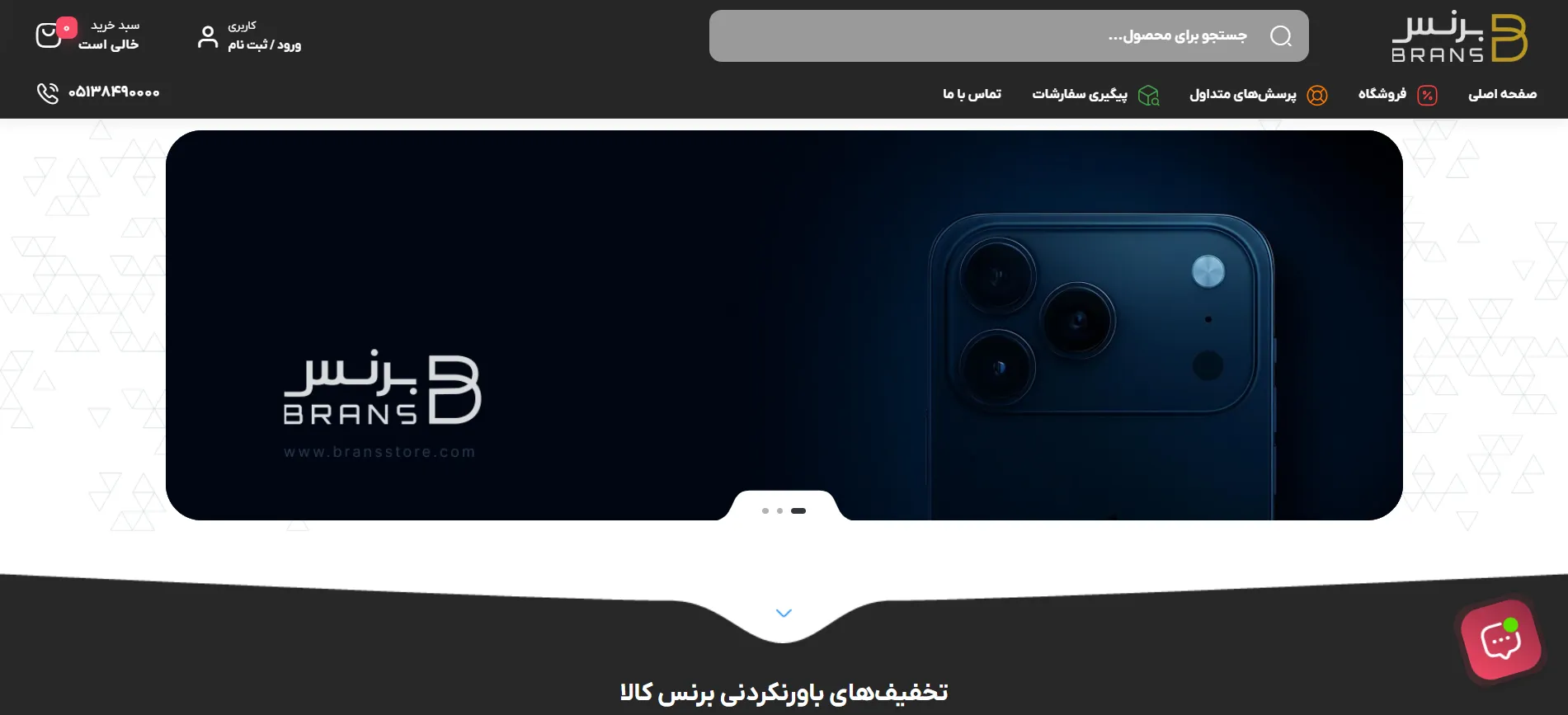 طراحی سایت فروشگاه موبایل با وردپرس | نمونه کار تربچه